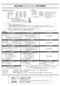 課題曲付ちらし（裏）