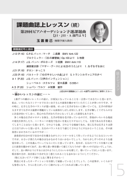課題曲誌上レッスン（続）