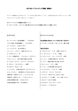＜第18回パイプオルガン入門講座 課題曲＞