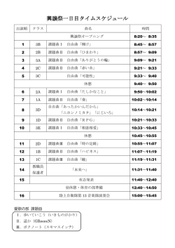 興譲祭一日目タイムスケジュール