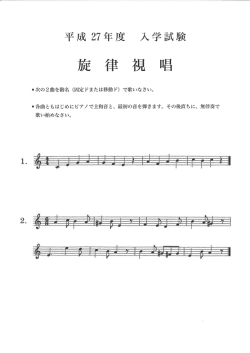 ・次の2曲を階名 (固定ドまたは移動 ド) で歌いなさい。