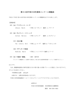 第58回中部日本吹奏楽コンクール課題曲