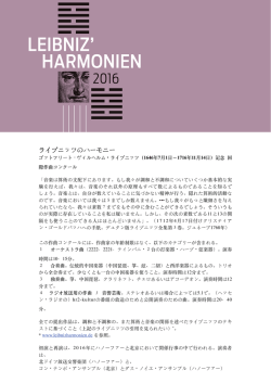 ライプニッツのハーモニー - Leibniz` Harmonien