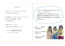 ～ 曲 目 ～