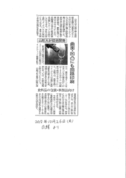 山彡大学の時任静士卓越 研曲丸教授らは曲面 のガラス や凹凸のある