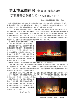 狭山市三曲連盟 - 狭山市文化団体連合会