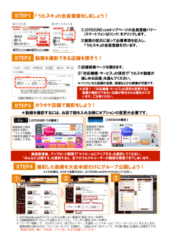 規定曲ワンポイントアドバイスを受けるための手順