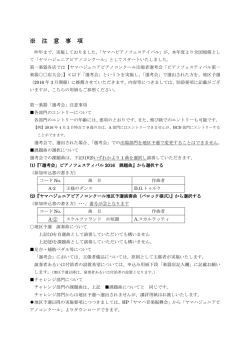 補足事項 - 第一楽器