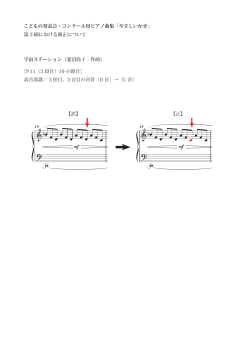 課題曲楽譜の誤植について No.1