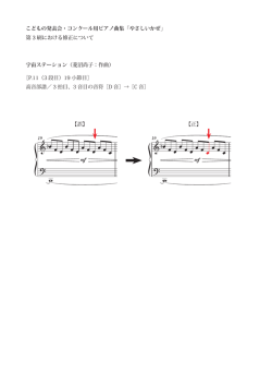 課題曲楽譜の誤植について No.1