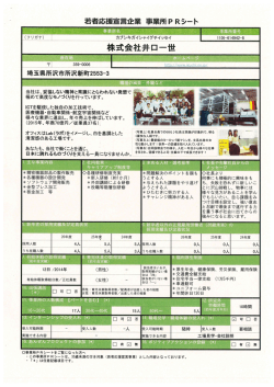 株式会社井ロー 世