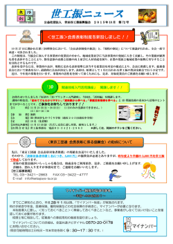 世工振ニュース10月第72号を掲載しました