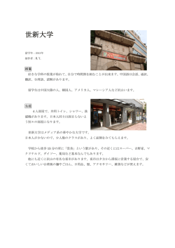 世新大学
