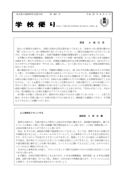 校長 小 池 巳 世 - 東京都立葛飾特別支援学校