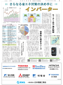 モ ー タ ー 出 力 適 正 制 御 世 界 的 に 高 ま る ニ ー ズ