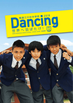 世 界 へ 羽 ばた け！ - 精道三川台小・中・高等学校