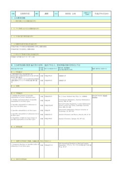 加世堂 公希 平成27年4月26日 Ⅰ 主な教育活動 Ⅱ 主な研究活動（著書