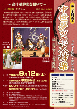 中 世 夢 原 大 神 楽