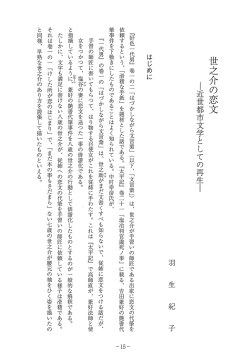 世之介の恋文