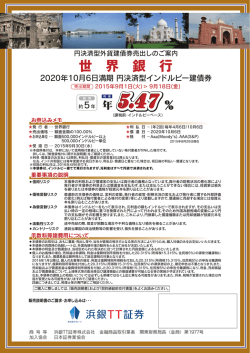 世 界 銀 行 - 浜銀TT証券