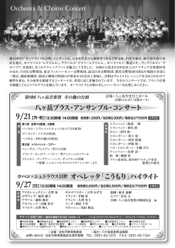 Orchestra & Chorus Concert 八ヶ岳ブラス