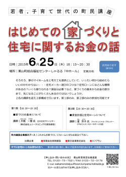 若 者 ・ 子 育 て 世 代 の 町 民 講