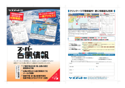 ークリック一つで簡単操作! 更に情報量も充実!ー
