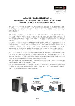 モバイル性能を高め更に活躍の場が広がった 第三世代