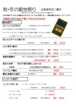 会員さま向けご案内