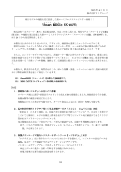 現行モデルの機能を更に拡張した新ローミドルクラス