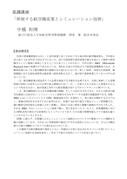 講演概要
