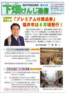 下畑けんじ通信 下畑けんじ通信
