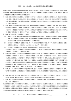 責任・リスクの負担、および補償の免除と権利放棄書