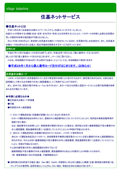 住基ネットサービスについて