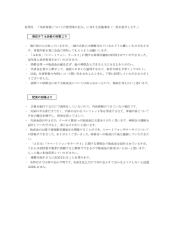要望事項（抜粋）【PDF】