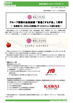 東急こすもす会 - 東急不動産ホールディングス