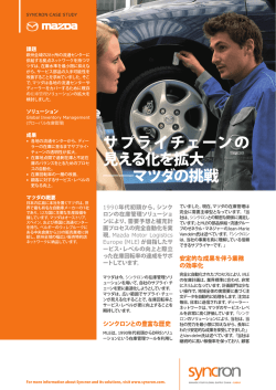 詳細はこちら - Syncron
