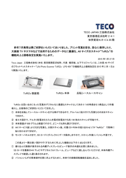 A6スキャナーToRiZo LPS-601の機能アップと価格改定をプレス