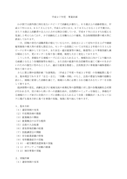 平成27年度 事業計画 - 公益社団法人 吉川市シルバー人材センター