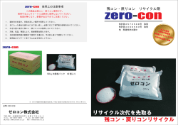 リサイクル次代を先取る 残コン・戻りコンリサイクル