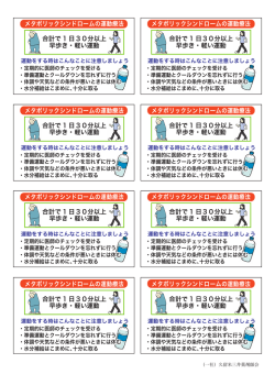 メタボ運動療法 - 久留米三井薬剤師会
