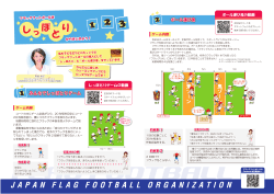 しっぽとりからはじめよう - 日本フラッグフットボール協会
