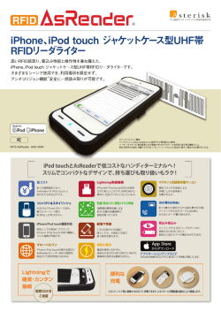 iPh。ne、 iP。d t。uch ジャケッ トケース型UHF帯 RFーDリ
