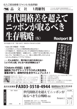 世代間格差を超えて ニッポンが取るべき 生存戦略（仮）
