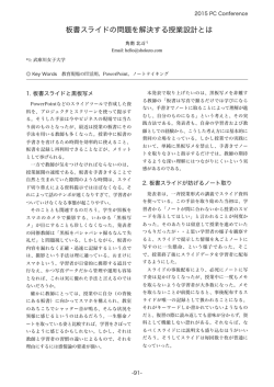 板書スライドの問題を解決する授業設計とは