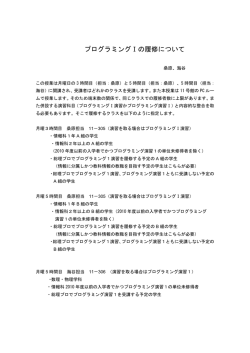 プログラミングⅠの履修について