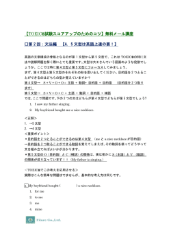 【TOEIC®試験スコアアップのためのコツ】無料メール講座 第 2 回：文法