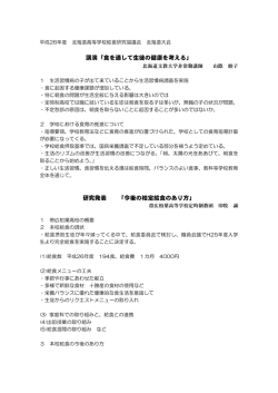 講演「食を通して生徒の健康を考える」
