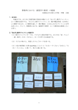 算数科における〈感覚作り教育〉の提案