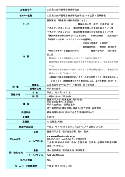 内部障害研究会 - 山梨県理学療法士会